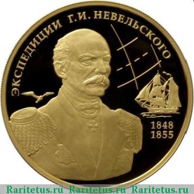 Реверс монеты 100 рублей 2013 года ММД Невельской proof