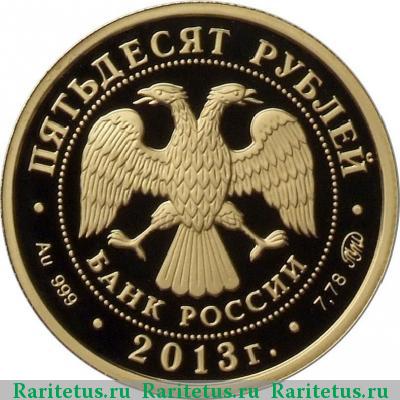 50 рублей 2013 года ММД самбо proof