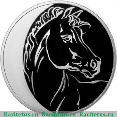 Реверс монеты 3 рубля 2014 года ММД лошадь proof