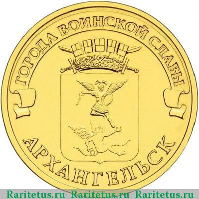 Реверс монеты 10 рублей 2013 года СПМД Архангельск