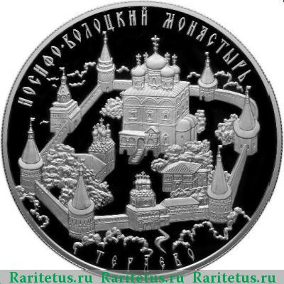 Реверс монеты 25 рублей 2013 года ММД Теряево proof
