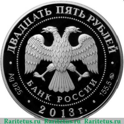 25 рублей 2013 года ММД Останкино proof