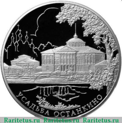 Реверс монеты 25 рублей 2013 года ММД Останкино proof