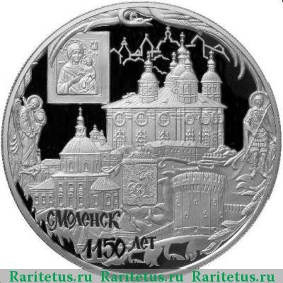 Реверс монеты 25 рублей 2013 года ММД Смоленск proof