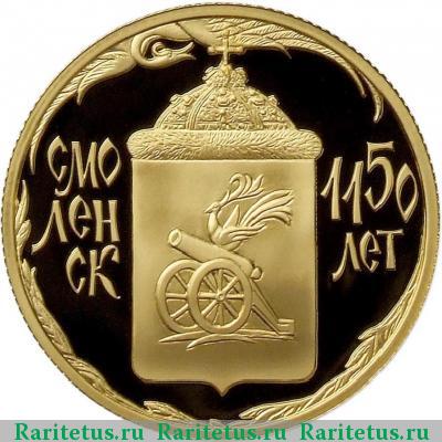Реверс монеты 50 рублей 2013 года ММД Смоленск proof
