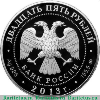 25 рублей 2013 года ММД биатлон proof