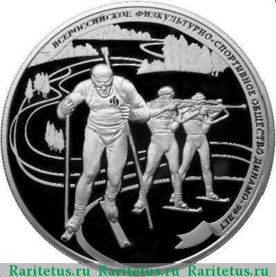 Реверс монеты 25 рублей 2013 года ММД биатлон proof