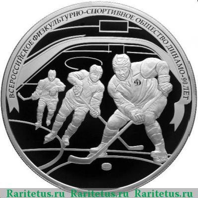 Реверс монеты 25 рублей 2013 года СПМД хоккей proof