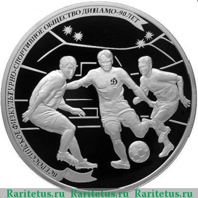 Реверс монеты 25 рублей 2013 года СПМД футбол proof