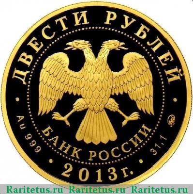 200 рублей 2013 года ММД биатлон proof