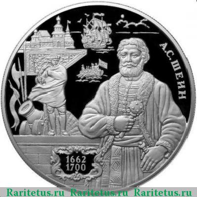 Реверс монеты 25 рублей 2013 года ММД Шеин proof