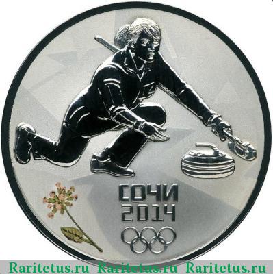 Реверс монеты 3 рубля 2014 года СПМД кёрлинг proof