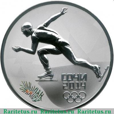 Реверс монеты 3 рубля 2014 года СПМД бег на коньках proof