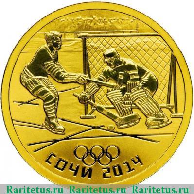 Реверс монеты 50 рублей 2014 года СПМД хоккей proof