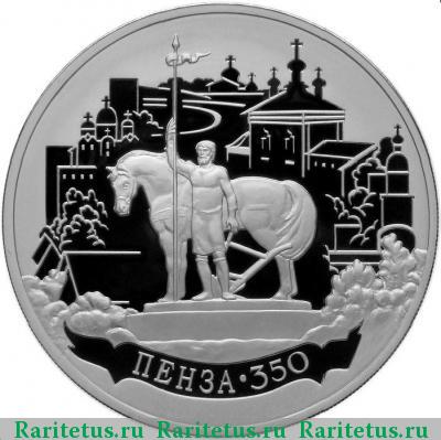 Реверс монеты 3 рубля 2013 года ММД Пенза proof