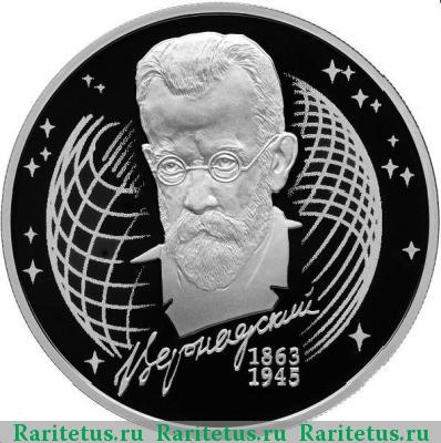 Реверс монеты 2 рубля 2013 года СПМД Вернадский proof