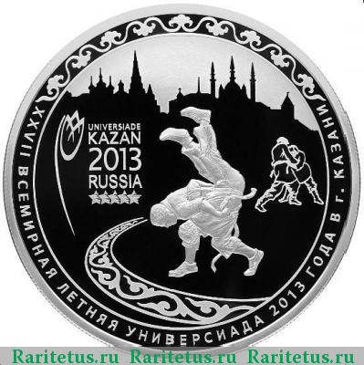 Реверс монеты 25 рублей 2013 года СПМД Универсиада proof