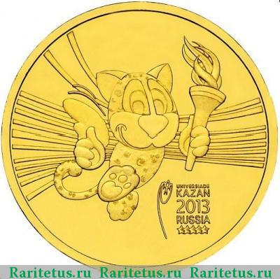Реверс монеты 10 рублей 2013 года СПМД талисман