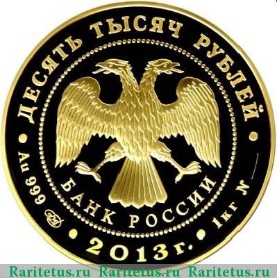 10000 рублей 2013 года СПМД Универсиада proof
