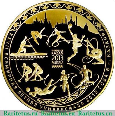 Реверс монеты 10000 рублей 2013 года СПМД Универсиада proof