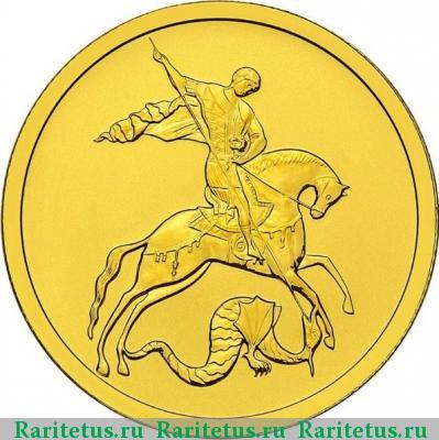 Реверс монеты 50 рублей 2012 года СПМД Победоносец