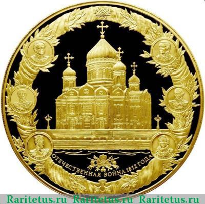 Реверс монеты 25000 рублей 2012 года СПМД победа 1812 proof