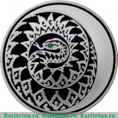 Реверс монеты 3 рубля 2013 года ММД змея с камнем proof