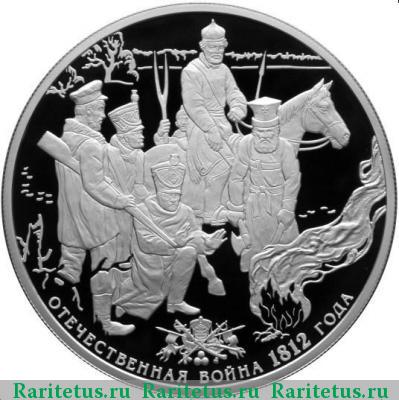 Реверс монеты 25 рублей 2012 года СПМД пленные proof