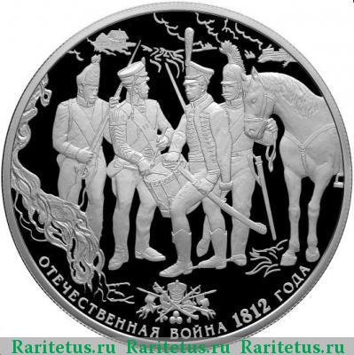 Реверс монеты 25 рублей 2012 года СПМД солдаты proof