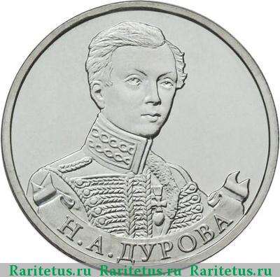 Реверс монеты 2 рубля 2012 года ММД Дурова
