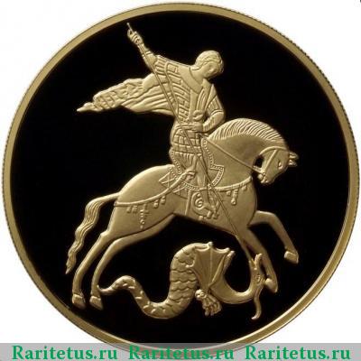 Реверс монеты 100 рублей 2012 года ММД Победоносец proof