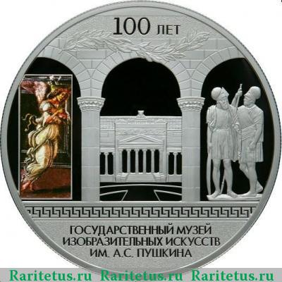 Реверс монеты 25 рублей 2012 года СПМД музей искусств proof
