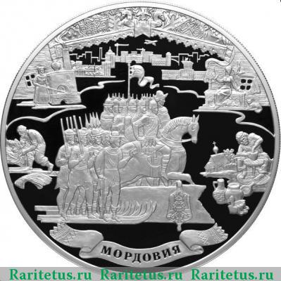 Реверс монеты 100 рублей 2012 года СПМД Мордовия proof