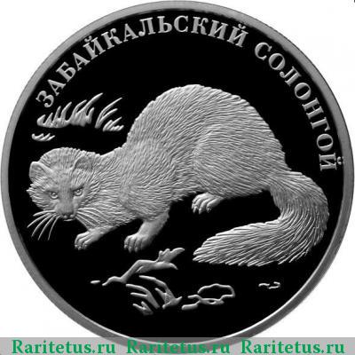 Реверс монеты 2 рубля 2012 года ММД солонгой proof