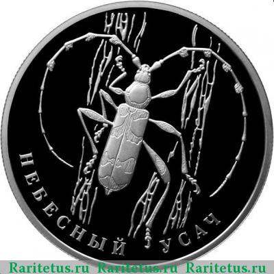 Реверс монеты 2 рубля 2012 года ММД усач proof