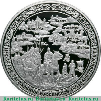 Реверс монеты 100 рублей 2012 года СПМД древние города proof