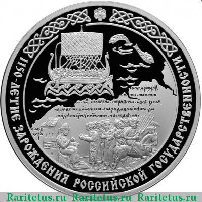 Реверс монеты 3 рубля 2012 года СПМД корабль викингов proof