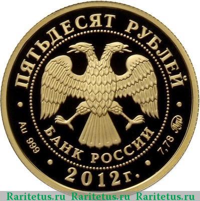 50 рублей 2012 года ММД дзюдо proof