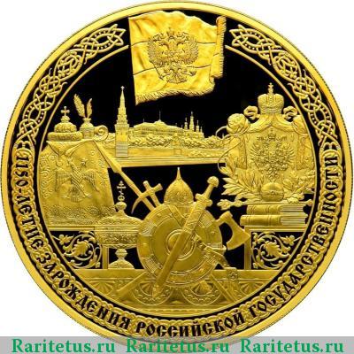 Реверс монеты 10000 рублей 2012 года СПМД государственность proof