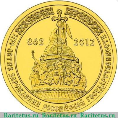 Реверс монеты 10 рублей 2012 года СПМД государственность
