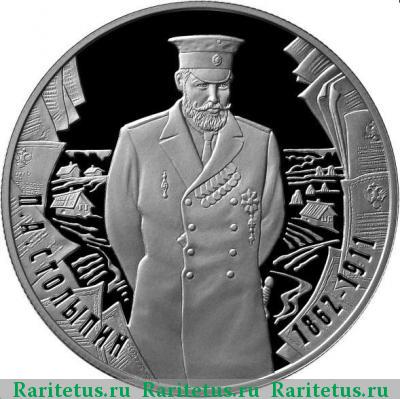 Реверс монеты 2 рубля 2012 года ММД Столыпин proof