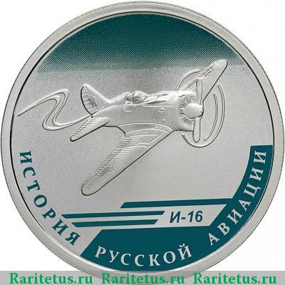Реверс монеты 1 рубль 2012 года СПМД И-16 proof
