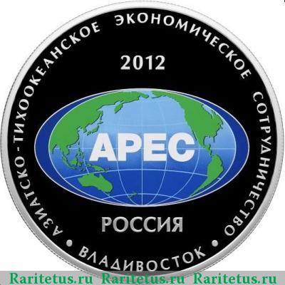 Реверс монеты 25 рублей 2012 года СПМД АРЕС proof
