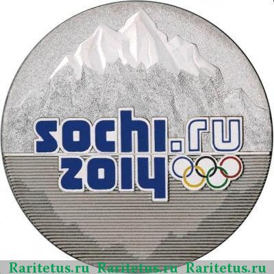 Реверс монеты 25 рублей 2011 года СПМД горы цветная