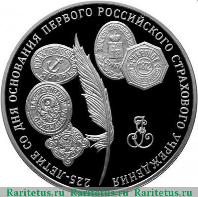 Реверс монеты 3 рубля 2011 года ММД страхование proof