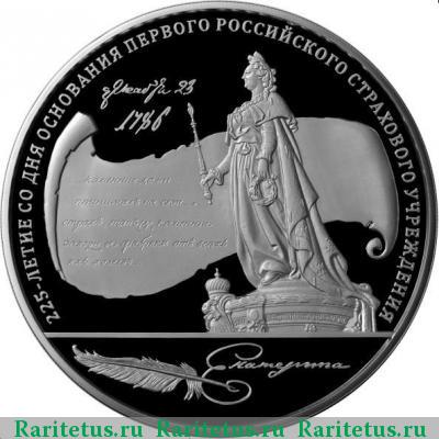 Реверс монеты 100 рублей 2011 года ММД страхование proof