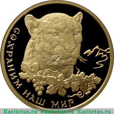 Реверс монеты 50 рублей 2011 года ММД леопард proof