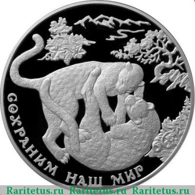 Реверс монеты 25 рублей 2011 года ММД леопард proof