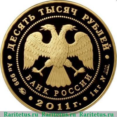 10000 рублей 2011 года ММД леопард proof