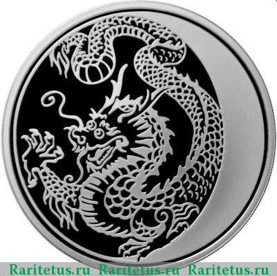 Реверс монеты 3 рубля 2012 года ММД дракон proof